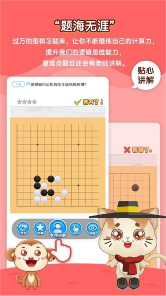 一起学围棋 安卓版v4.0.13